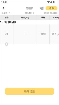 闪电分镜安卓版软件下载