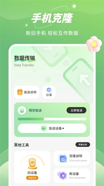 平板克隆图3