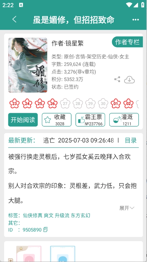 晋江小说阅读最新版