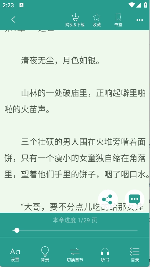 晋江小说阅读最新版