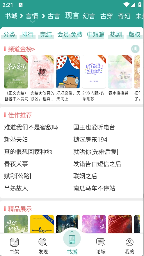 晋江小说阅读最新版