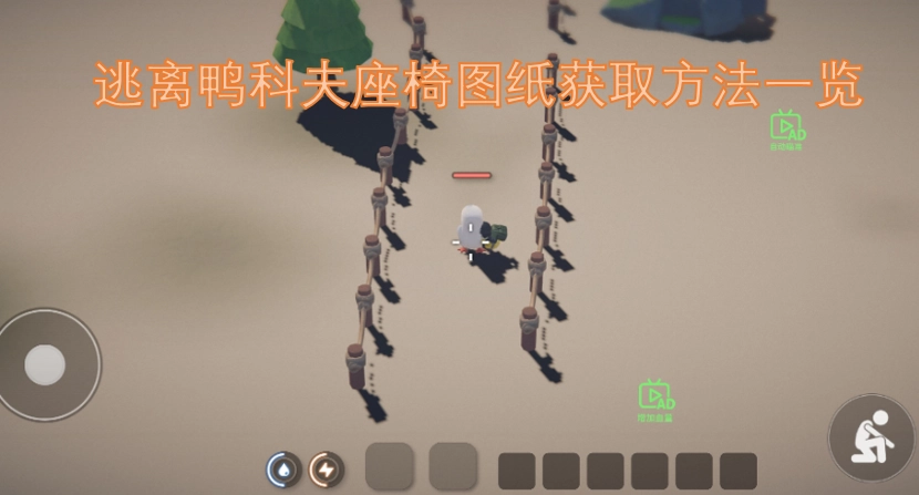 逃离鸭科夫座椅图纸获取途径汇总