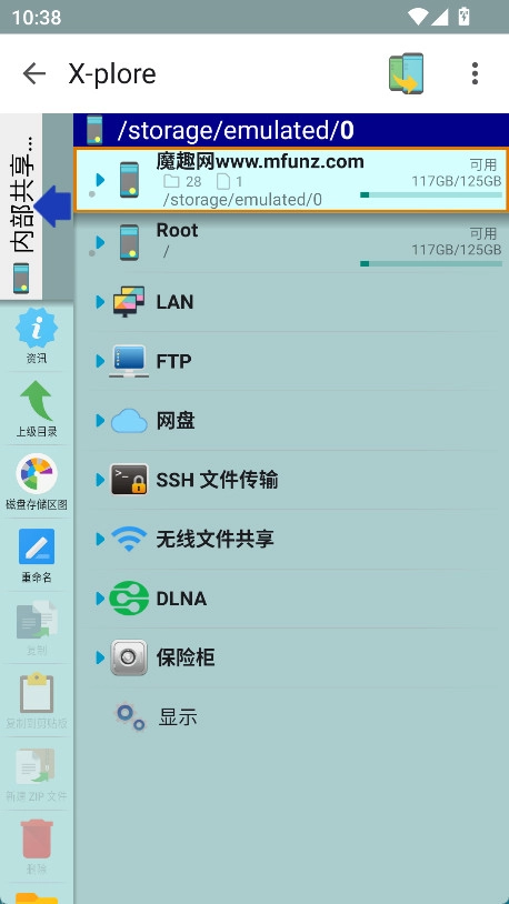 x-plore文件管理器