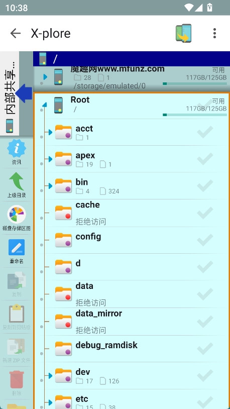 x-plore文件管理器