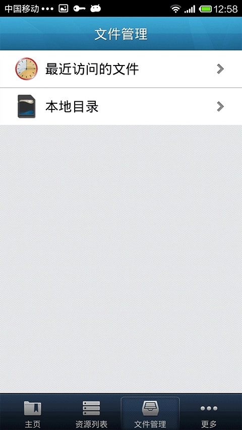 easyconnect安卓版图4