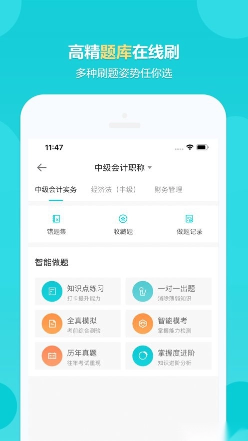 正保会计网校客户端图3