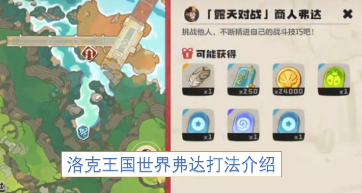 洛克王国弗达世界打法指南