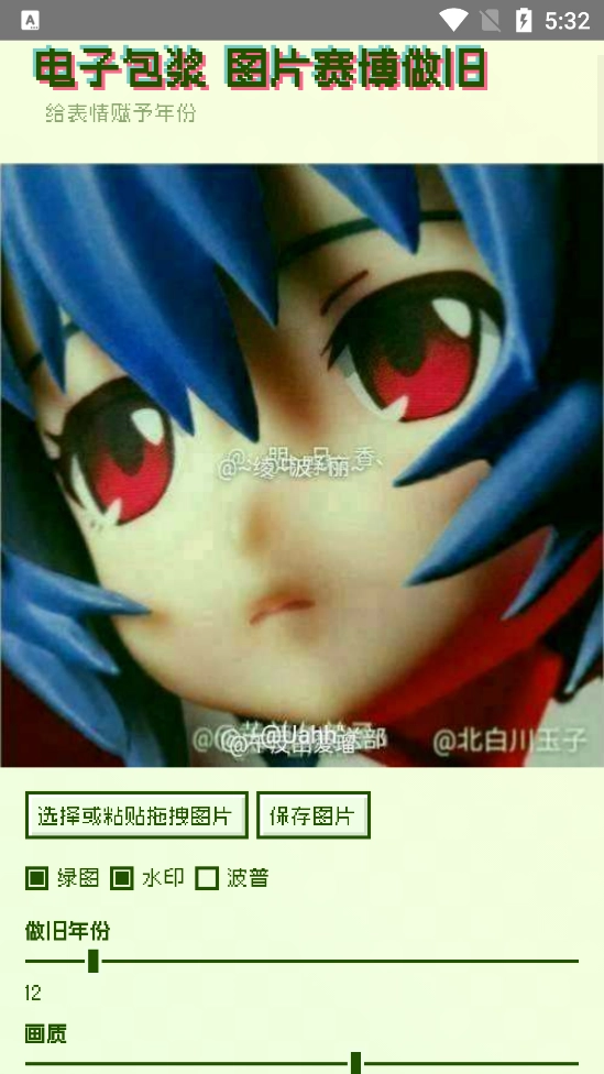 电子包浆生成器安卓直装版图2