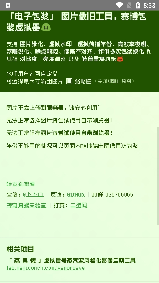 电子包浆生成器安卓直装版图3