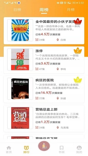 一路聽天下手機(jī)版