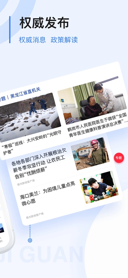 极光新闻客户端图1