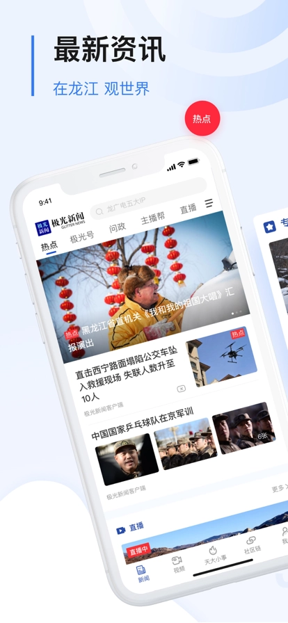 极光新闻客户端图2