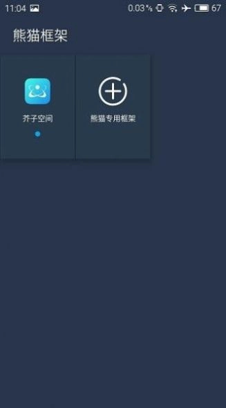 北极星框架免root版图2