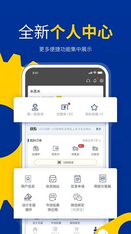 米思米闪购商城图2