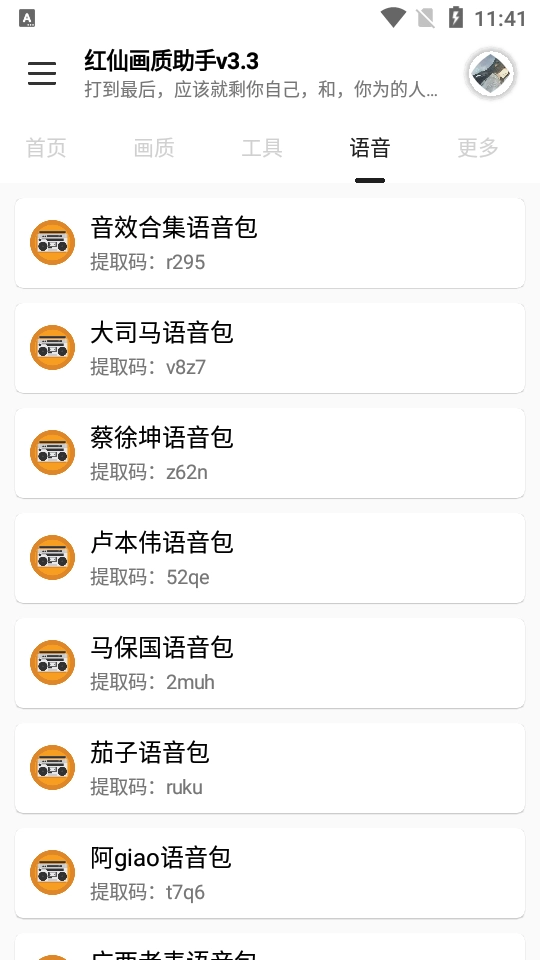 红仙画质助手免费版