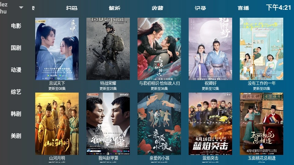 盒迷TV免费版图2