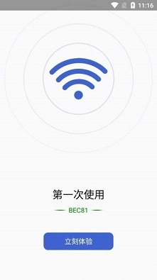 WiFi钥匙万能查看