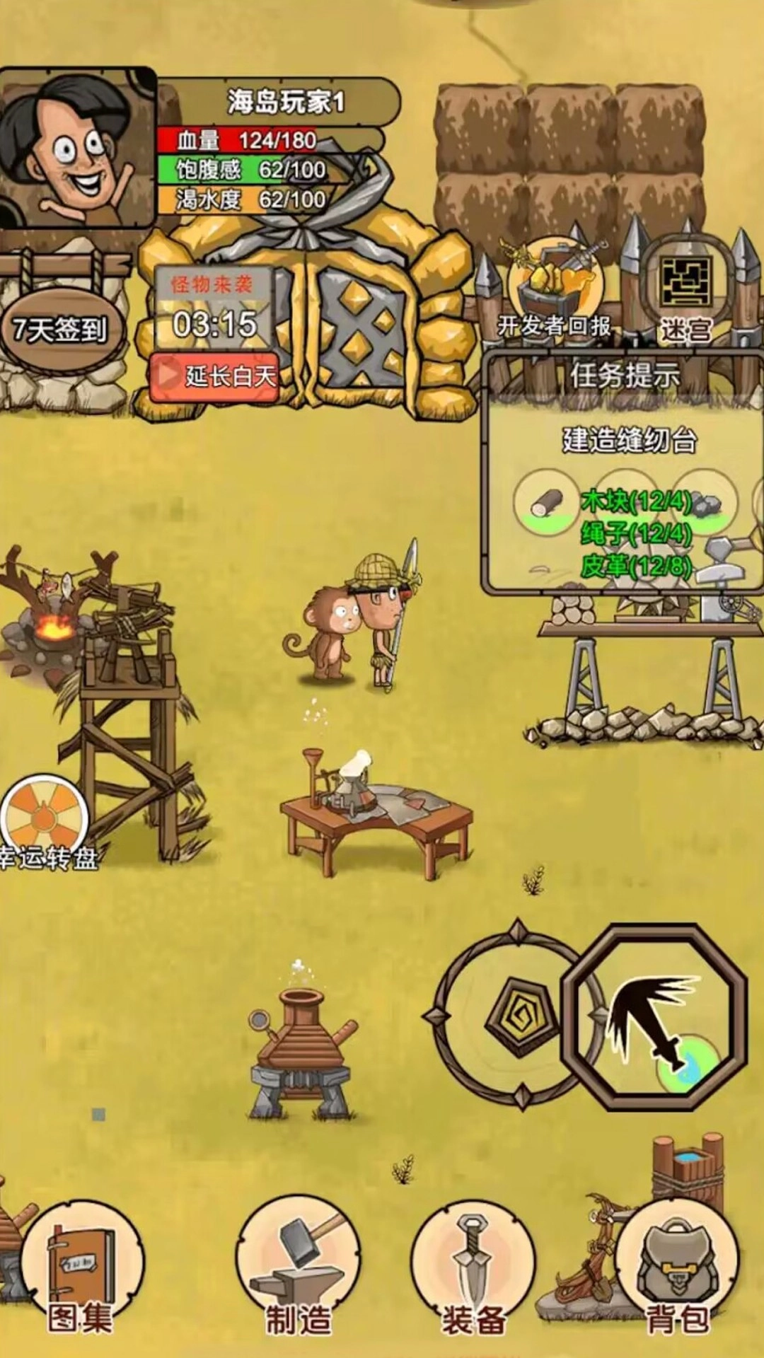 我的荒岛家园图4