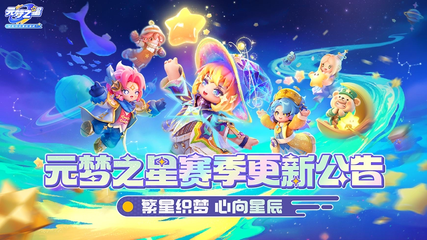 元梦之星(1)