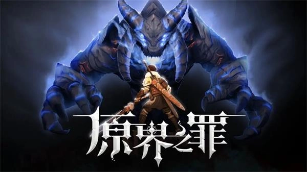 原界之罪安卓汉化版