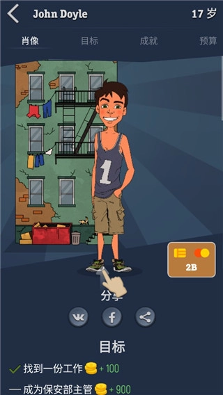 从贫民到大亨图5