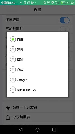 duckduckgo手机版图1