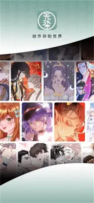 无染二次元正版