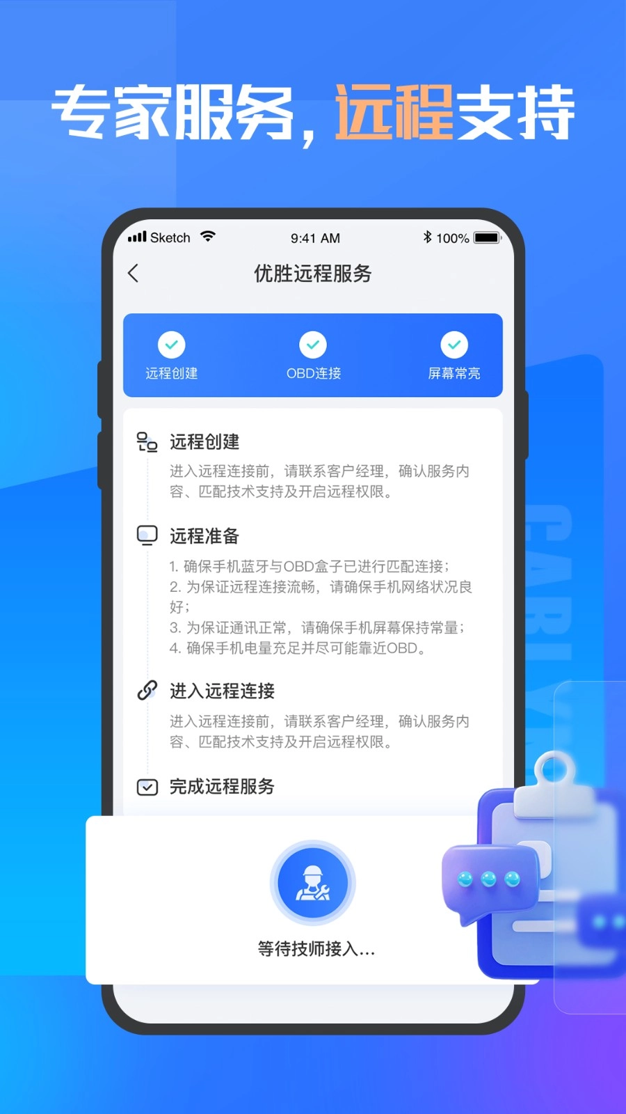 优胜汽修大师图4