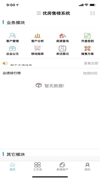 优房售楼系统图3