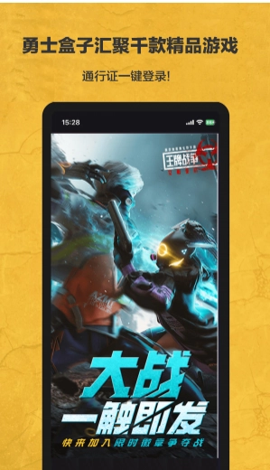 勇士游戏盒子图2