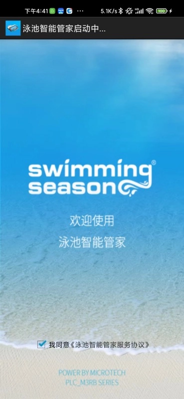 泳池智能管家