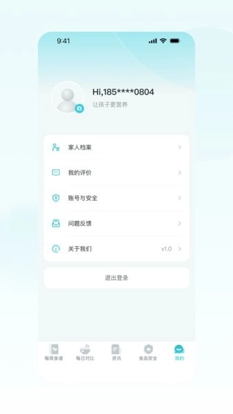 营养智谱家长端图4