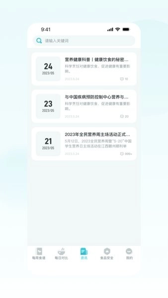 营养智谱家长端图1