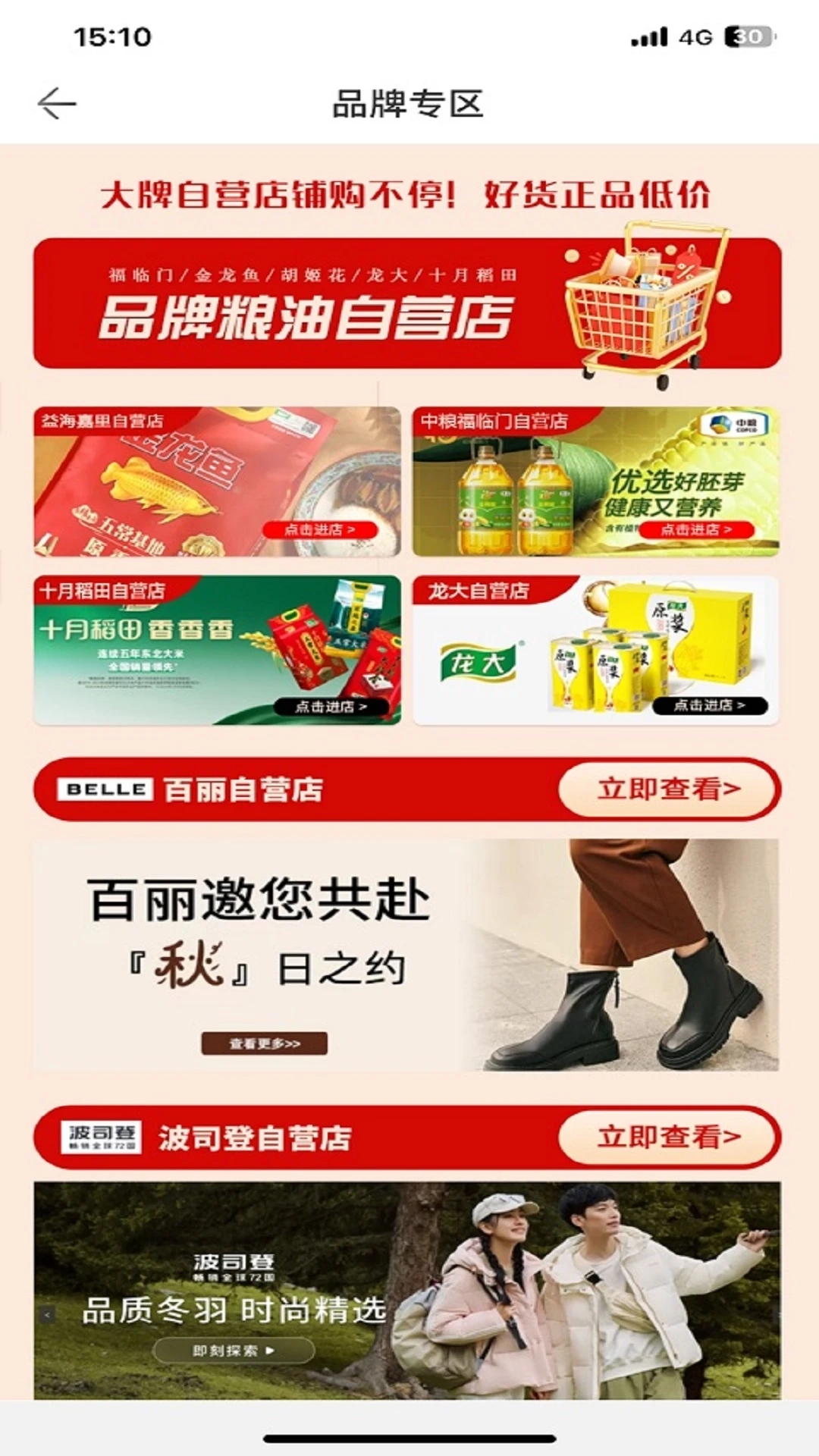 山能智慧生活图1