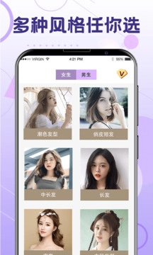 换发型安卓版