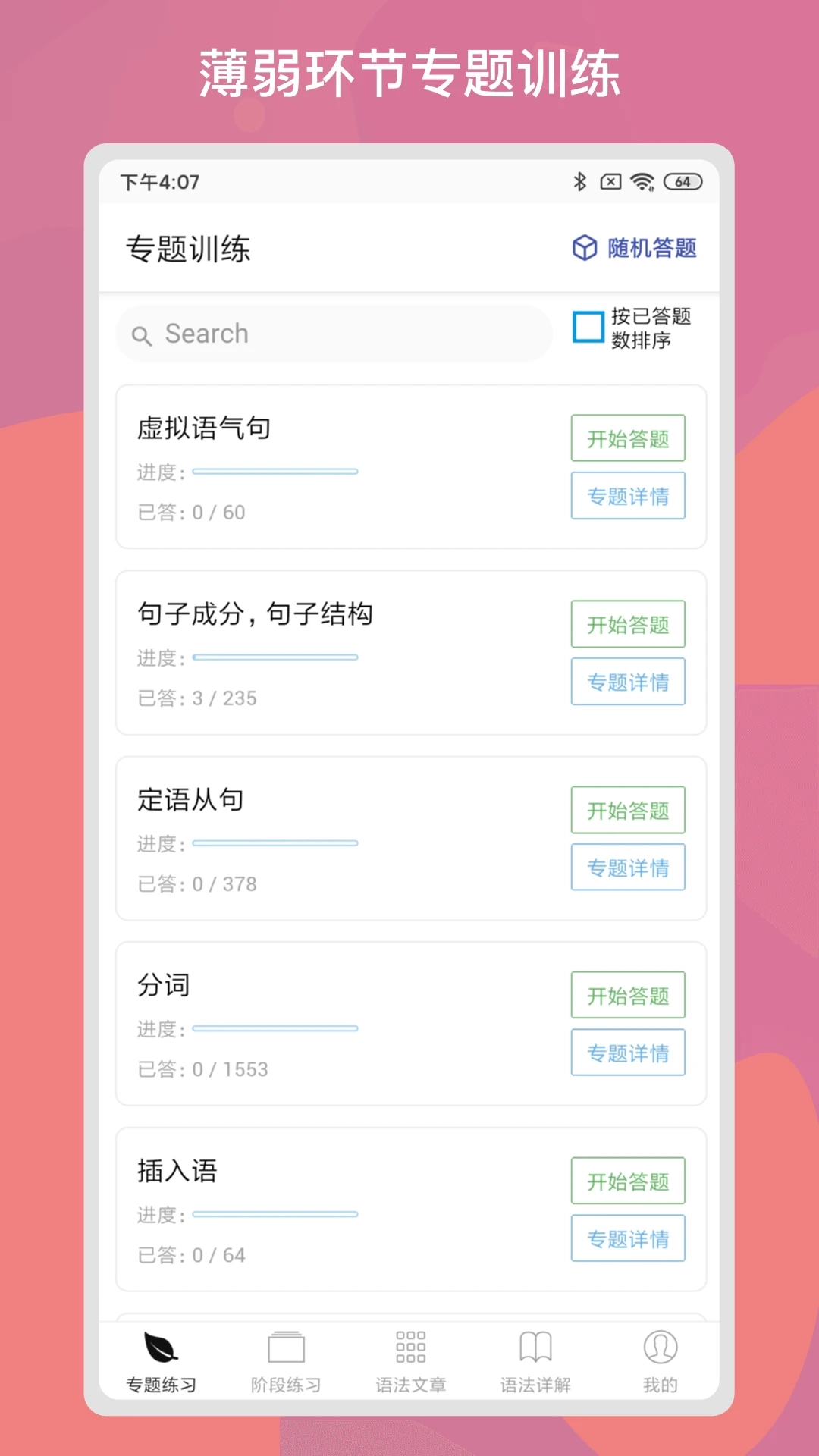 英语习题库无广告版
