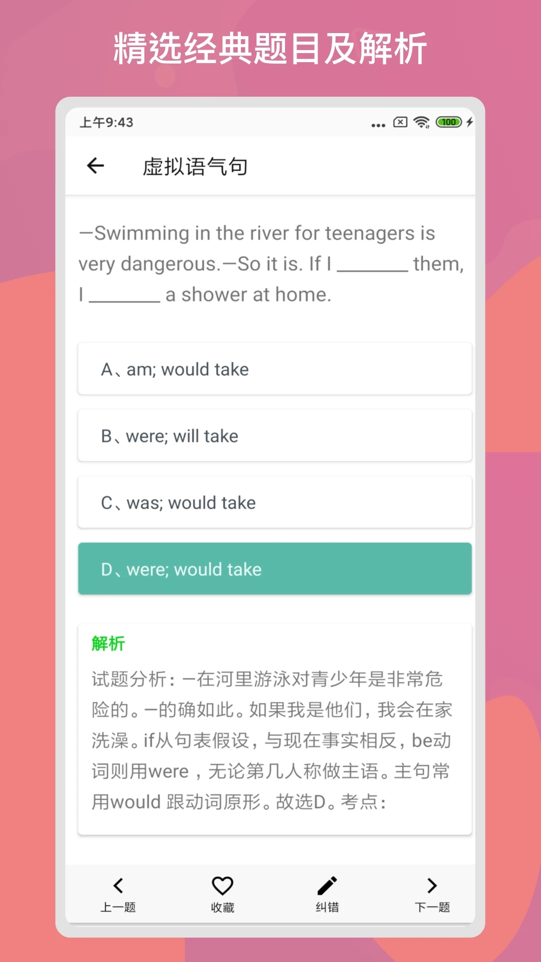 英语习题库无广告版