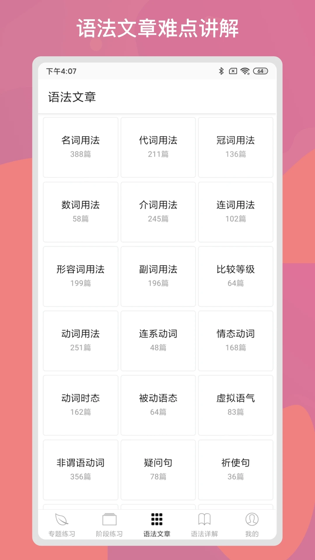 英语习题库无广告版