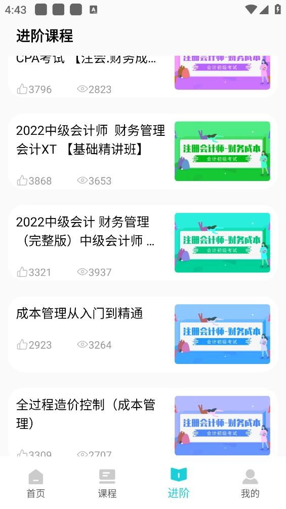 会计继续教育手机版