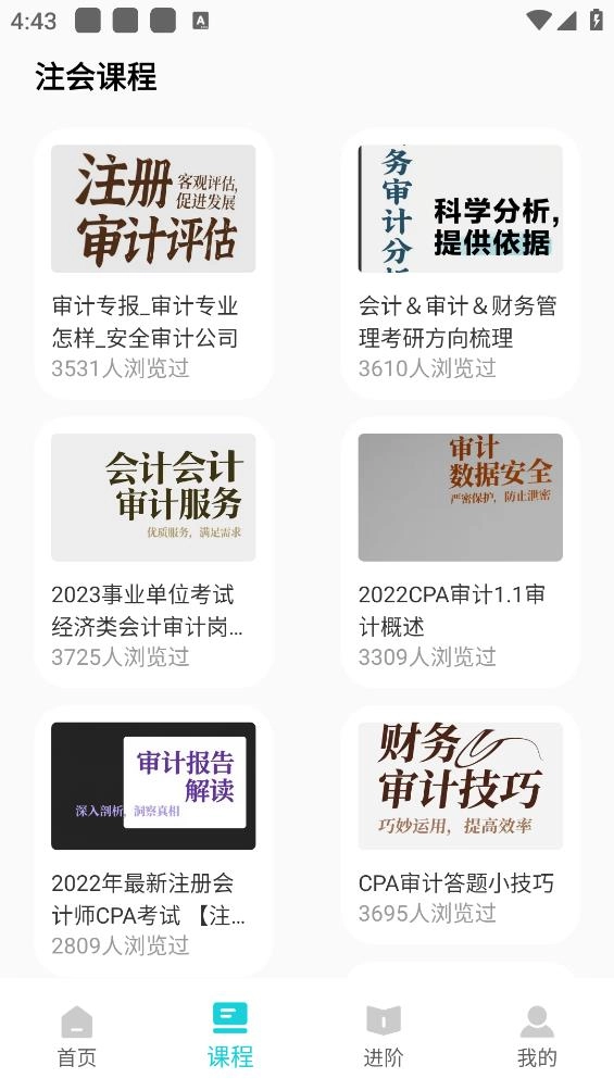 会计继续教育手机版