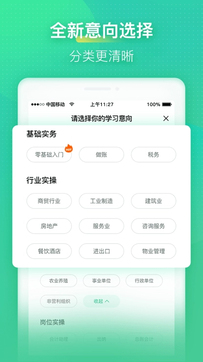 会计学堂手机版