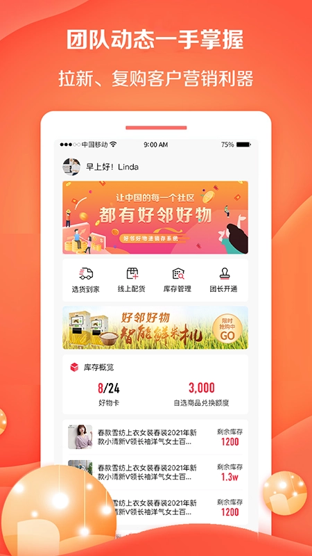 好邻好物进销存图1