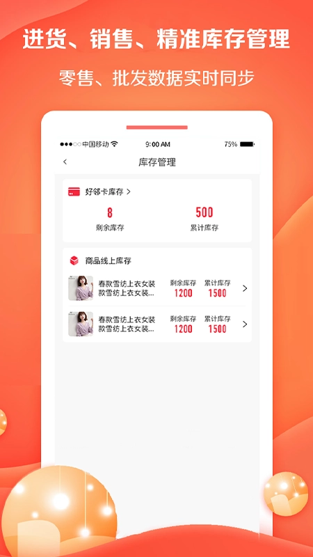 好邻好物进销存图2