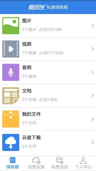 隐身侠手机版图1