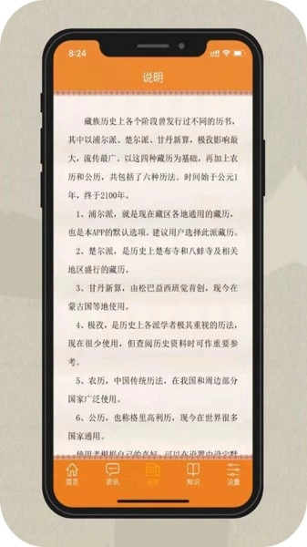 银巴万年历安卓版图2