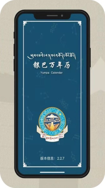 银巴万年历安卓版图3