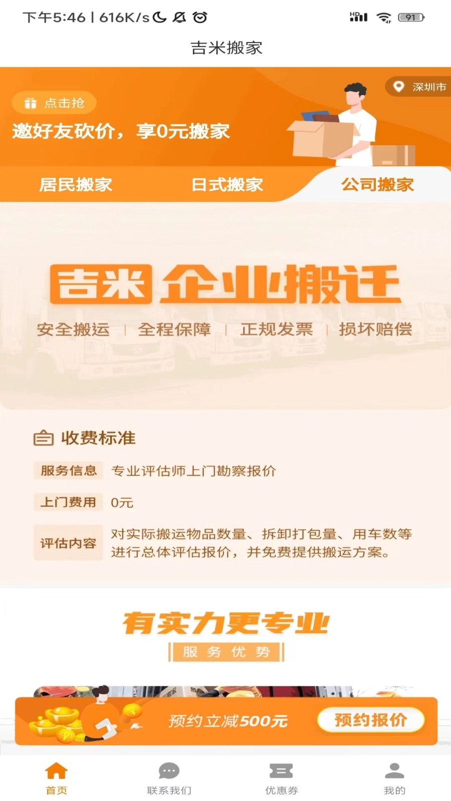 吉米搬家手机版