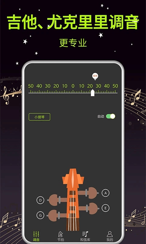 吉他调音器安卓版图3