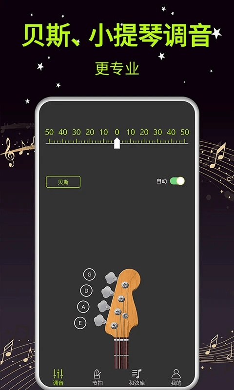 吉他调音器安卓版图1