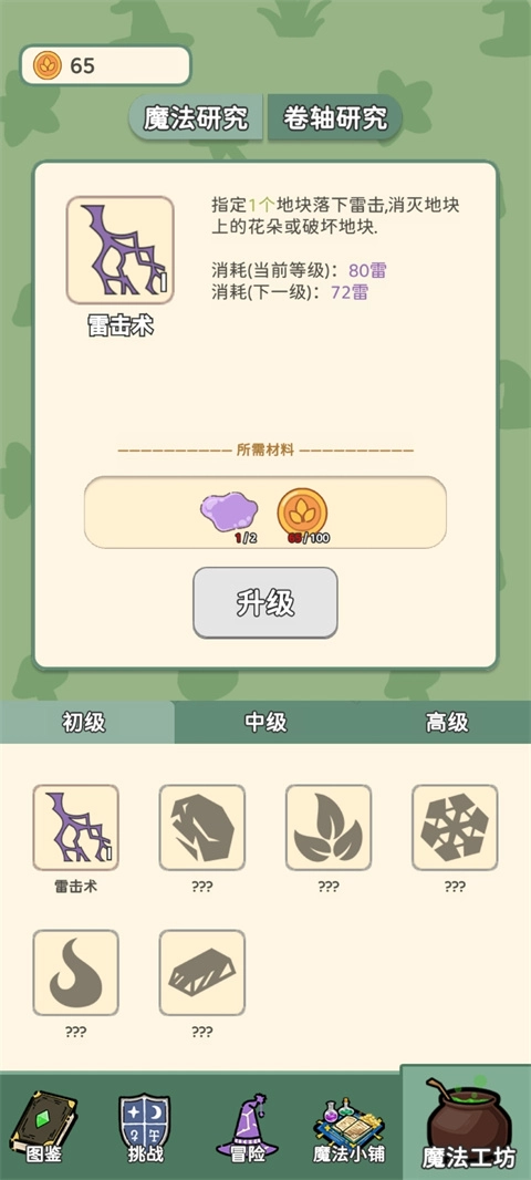 魔法花匠手机版(2)